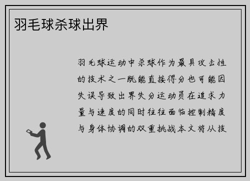 羽毛球杀球出界