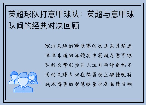 英超球队打意甲球队：英超与意甲球队间的经典对决回顾